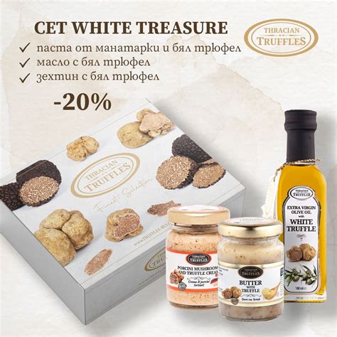 Магазин за Трюфели, Гъби и Продукти - Thracian Truffles