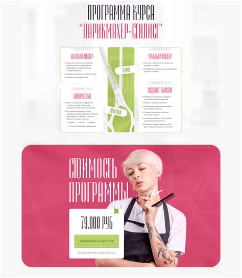 Landing page for training stylists :: Behance