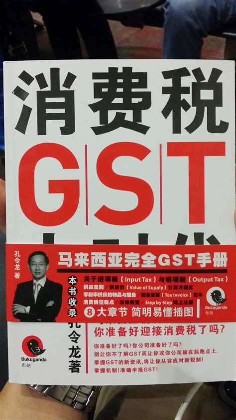 962 Gst消费税的时代 倒数2个月 你准备好迎接6 Gst的时代了吗 Sharetisfy