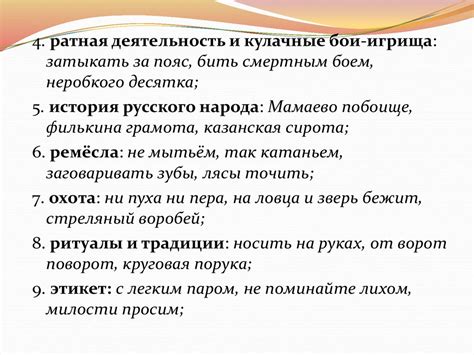 Фразеология как часть речевой культуры - презентация онлайн