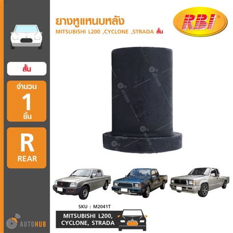 ยางหแหนบหลง MITSUBISHI L200 CYCLONE STRADA สน 16 กลอง Lazada