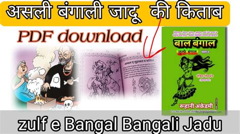 Bangal Ki Jadu Ki Kitab Zulf E Bengal Hindi Bangal Ka Jadu Jadu Ki