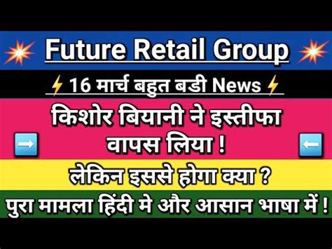 Future Retail Latest News Future Group Latest News Future Retail