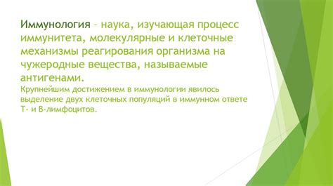 Иммунология. Предмет и задачи - online presentation