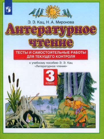 Книга: "Литературное чтение. 3 класс. Учебное пособие. В 3-х частях ...