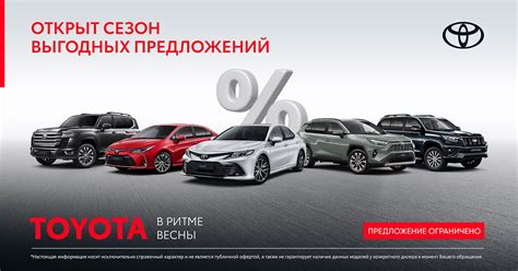 Специальные предложения на Тойота