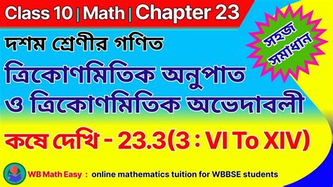 WBBSE Class 10 Math Kose Dekhi 23 3 3 Vii To Xiv Chapter 23 In