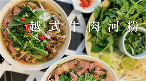 【簡易食譜】越南牛肉河粉 Vietnamese Beef Phở｜越南河粉｜生牛河pho｜自家製｜english Subtitle Youtube