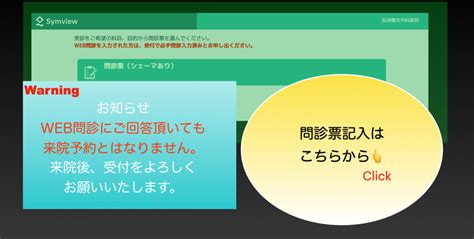 Web問診に関するご案内 宏洲（ひろしま）整形外科医院