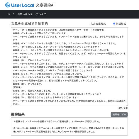 生成aiによる自動要約ツールを無料で提供開始〜chatgpt、claudeでの要約に対応〜｜株式会社ユーザーローカル