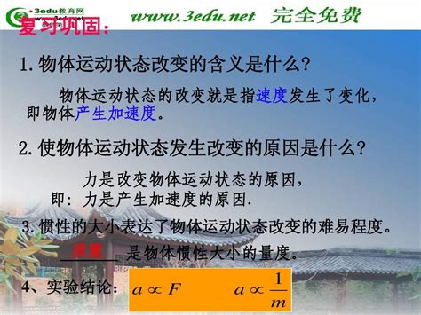 高一物理牛顿第二定律3word文档在线阅读与下载无忧文档