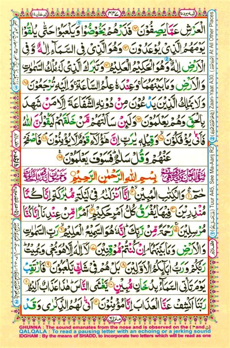 Surah Ad Dukhan E Online Quran