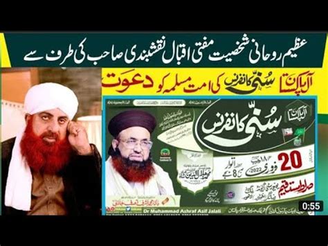 All Pakistan Sunni Conference 20 Feb 2022 Dr Ashraf Asif Jalali