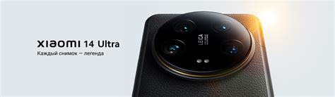 Xiaomi 14 Ultra - купить, цены на смартфон Сяоми 14 Ультра в Москва от ...