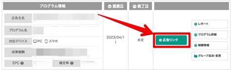 アフィリエイト広告の貼り方は？クリック率を高めるリンク配置も紹介！