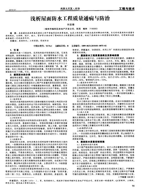 浅析屋面防水工程质量通病与防治word文档在线阅读与下载无忧文档