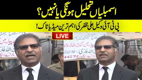 Live Pti Lawyer Ali Zafar Important Media Talk Assembly Dissolve