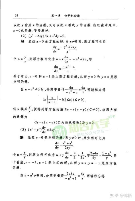 常微分方程 第二版 课后答案 东北师范大学微分方程教研室 知乎