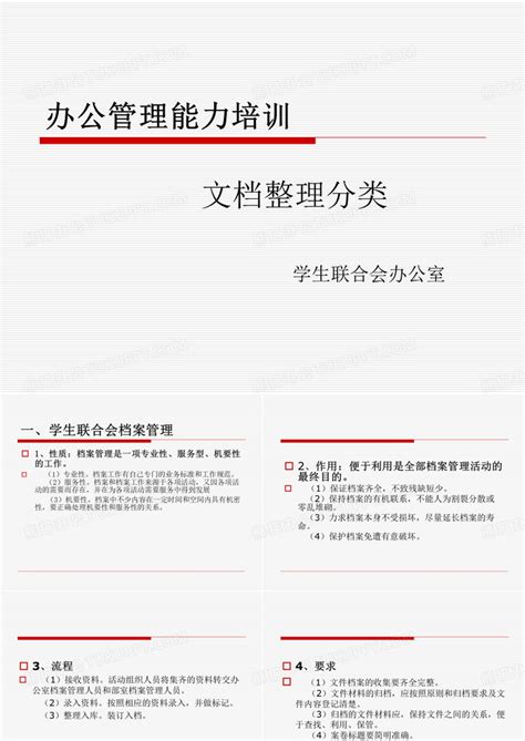 办公管理能力培训ppt模板下载编号lawppogv熊猫办公