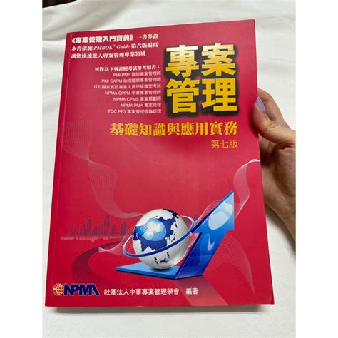 專案管理基礎知識與應用實務第七版在自選的價格推薦 2023年8月 比價比個夠biggo