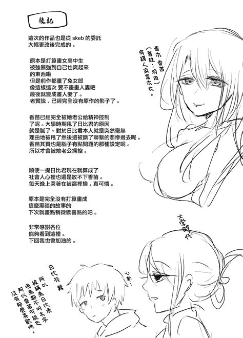 Motokano To Furin Kankei Ni Naru Ore 和前女友變成不倫關係的我 Page 32 Nhentai