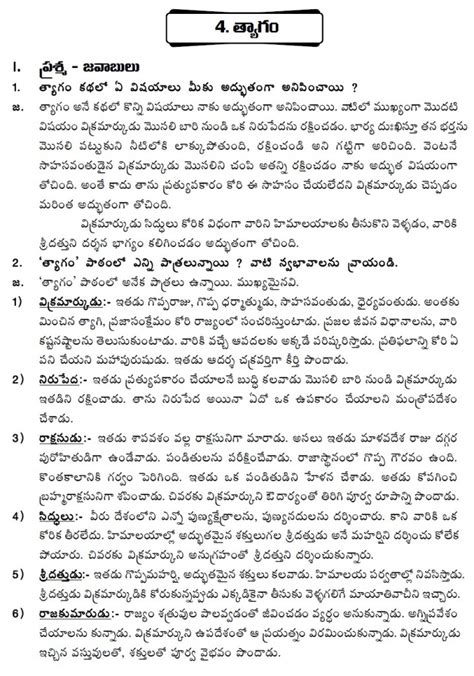 Ganti Telugu Educate Academy Th Class Unit Lesson Thyagam Non