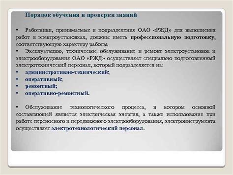 Электробезопасность Электробезопасность система организационных и ...