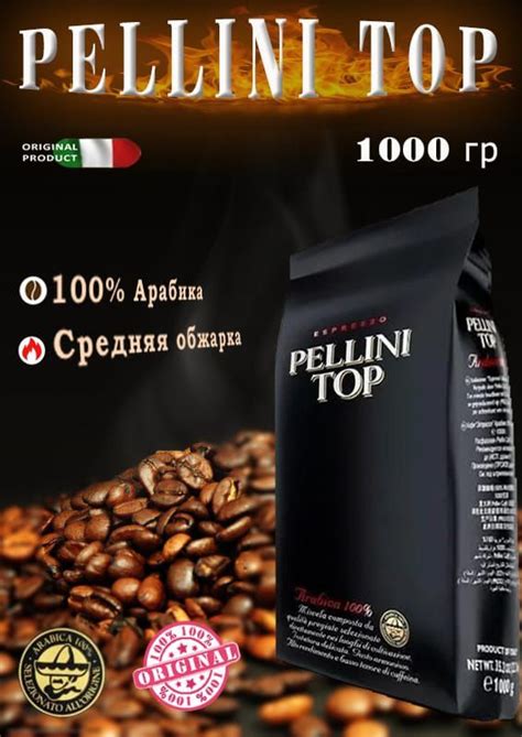 кофе Pellini Top 1кг Италия, в зернах - купить с доставкой по выгодным ...