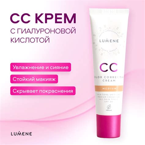 Тональный CC-крем LUMENE Абсолютное совершенство SPF20 тон Medium ...