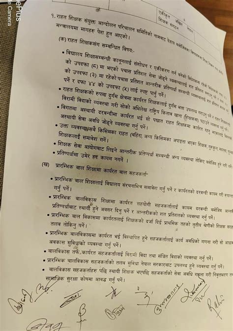 सरकार र राहत शिक्षकबीच सहमति Dcnepal