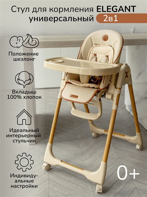 Детский стульчик для кормления Amarobaby, Elegant, бежевый. Официальный ...