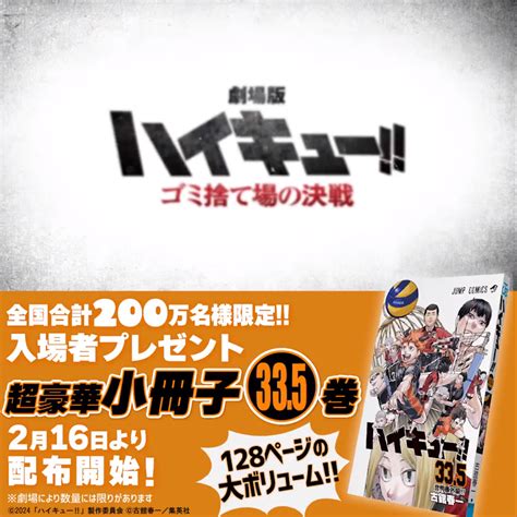 豪華128頁！《劇場版 排球少年 垃圾場的決戰》日本上映特典直送335集特別短篇漫畫 日刊電電