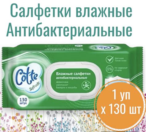 Влажные салфетки антибактериальные, 130 шт, 1 упаковка - купить с ...