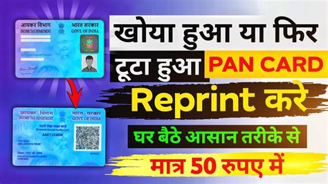 How To Reprint Pan Card Online NSDL Pan Card Reprint Kaise Kare