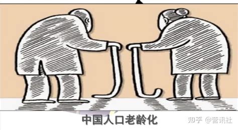 我国正式步入老龄社会，银发经济将兴起 知乎