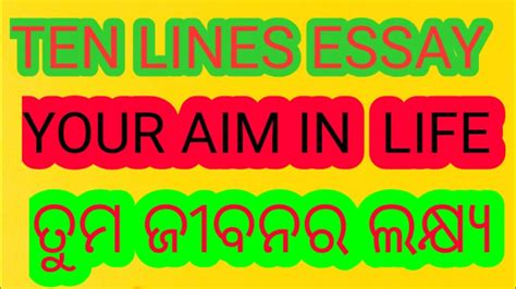 10 Lines essay on Your aim in life ତମ ଜବନର ଲକଷୟ YouTube