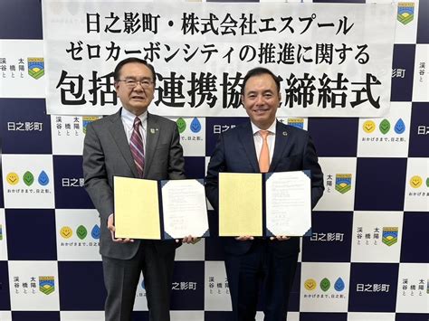 宮崎県日之影町とゼロカーボンシティの実現に向けた包括的連携協定を締結 Sdgs Online