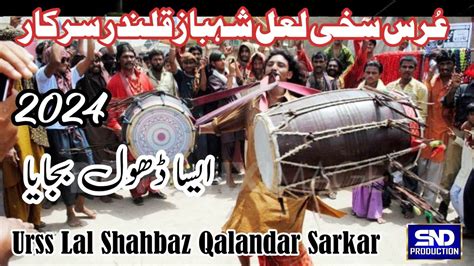 Mela Lal Shahbaz Qalandar 2024 Urs Mubarak Sehwan Sharif 2024 Dhamaal