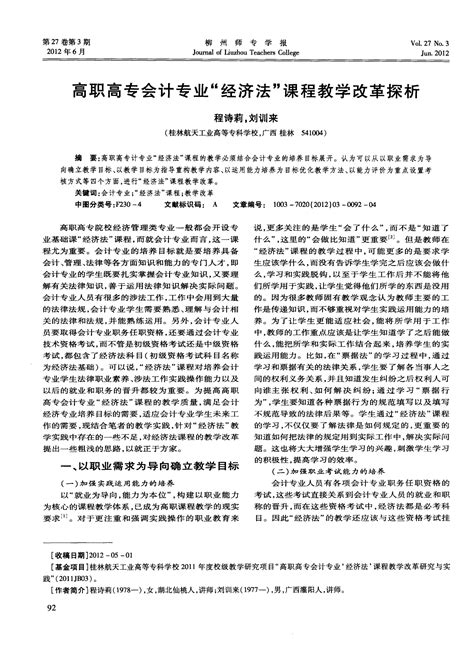 高职高专会计专业“经济法”课程教学改革探析word文档在线阅读与下载免费文档