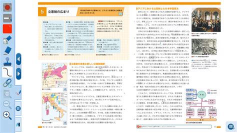 日本史探究 令和5年度用高等学校教科書・シラバス 東京書籍