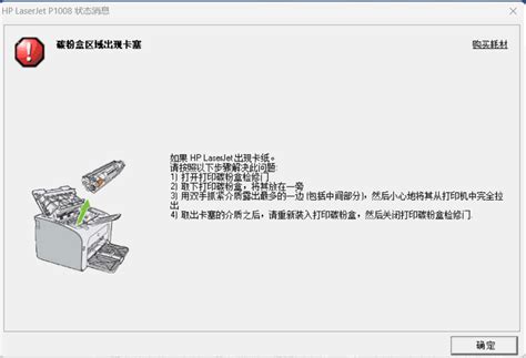 Hp Laserjet P1008打印机打印多页文档时，第一张正常打印，第二张纸卡纸，重复多次如何解 惠普支持社区 1228264