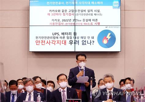 질의에 답변하는 박지현 한국전기안전공사 사장 연합뉴스