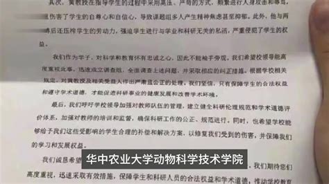 教授被举报学术不端，华中农大通报调查结果，基本属实已停职。