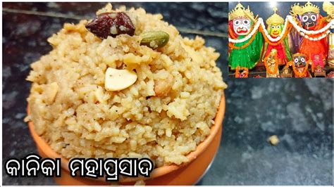 Lord Jagannath Mahaprasad Abhada Recipe Kanika Recipe ପର ମନଦର