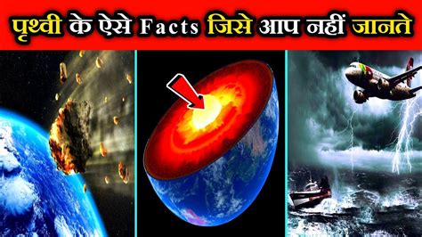 Facts Unknown Facts About Earth