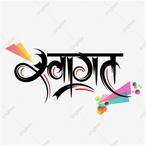 Swagat Hindi Calligraphy with Abstract Decorative Elements