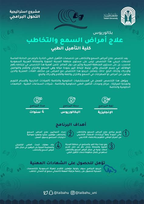 جامعة طيبة Taibah U on Twitter تعرف على تخصص علاج أمراض السمع