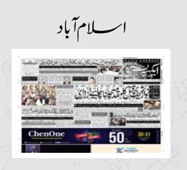 Daily Express Urdu Newspaper Islamabad, Karachi, Lahore, Peshawar ...