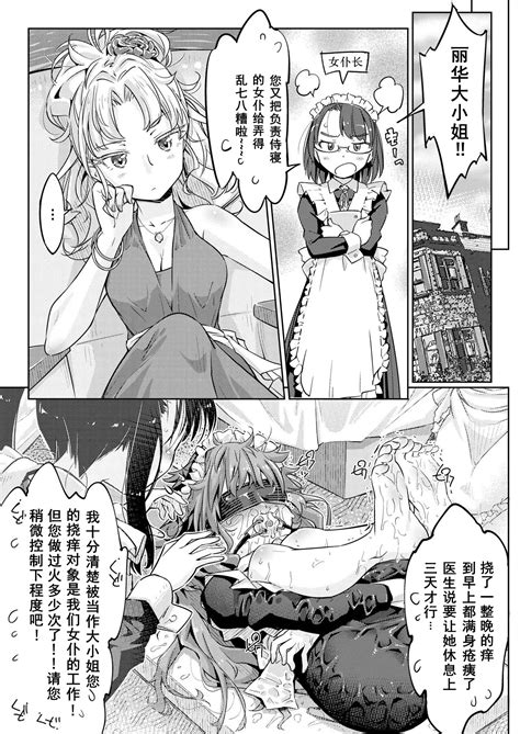 Ojousama Tenraku Ashiura Kusuguri Jigoku Page Nhentai Hentai Doujinshi And Manga