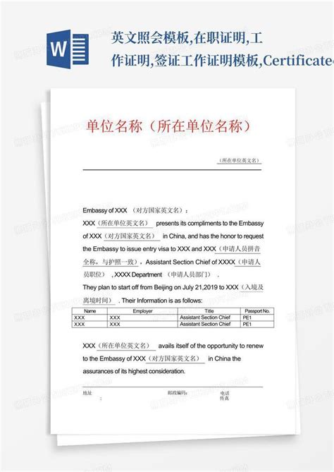 英文照会在职证明工作证明签证工作证明certificateofemplword模板下载编号lrynoayd熊猫办公